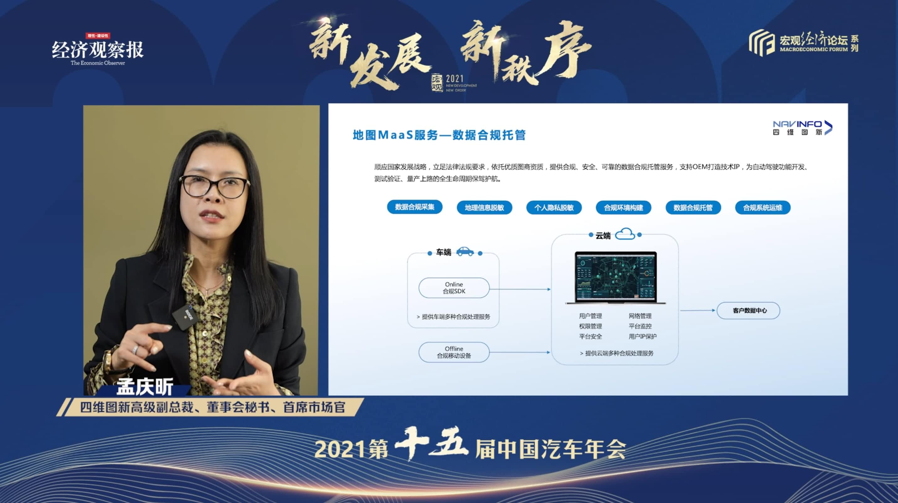 J9集团官网孟庆昕：地图是未来保持智能汽车数据洪流运转的重要载体