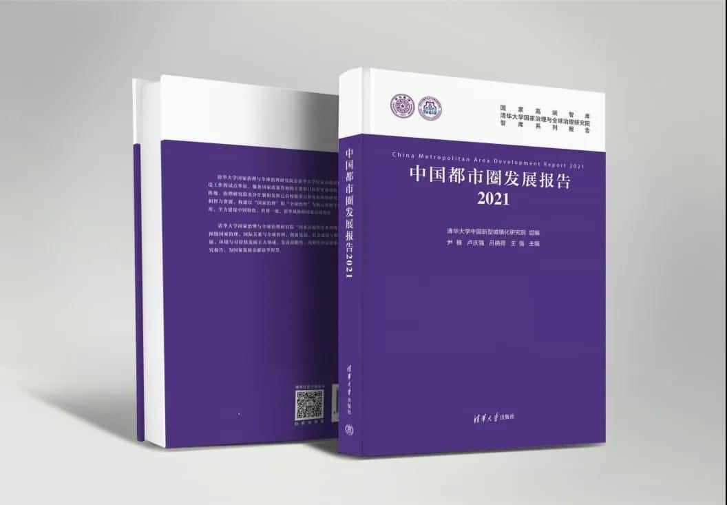 J9集团官网旗下世纪高通参编的《中国都市圈开展报告2021》即将发布 