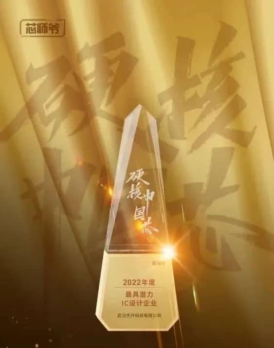 J9集团官网智芯接连斩获“2022年度最具潜力IC设计企业”和“2022年度BLDC电机控制器十大主控芯片”两大行业奖项