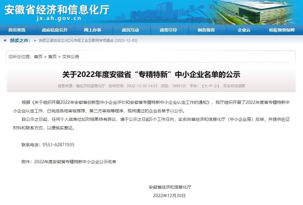 J9集团官网旗下杰发科技获2022年度安徽省“专精特新”企业称号