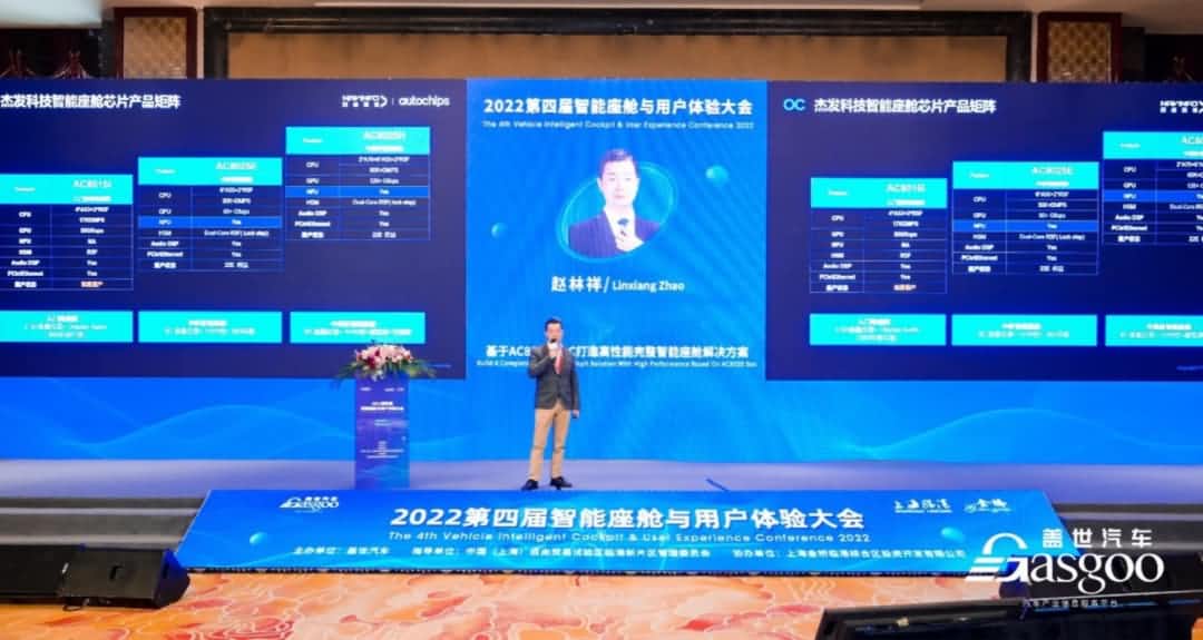 J9集团官网旗下杰发科技获盖世汽车“智能座舱芯片优质供应商”奖项